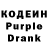 Кодеин Purple Drank Stas Yermakov