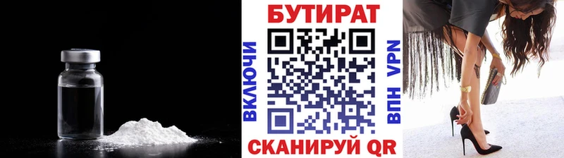 Бутират 99%  Велиж 